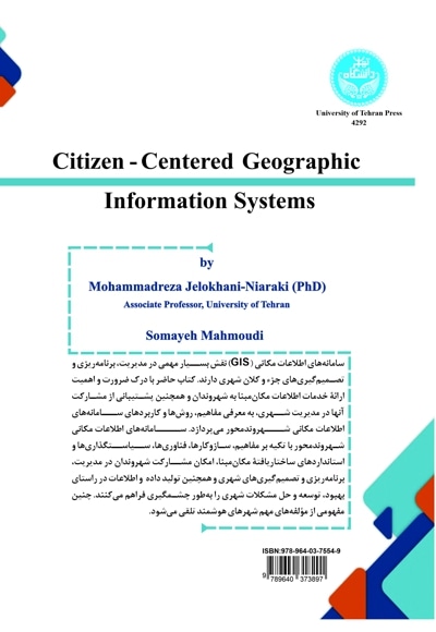 سامانه های اطلاعات مکانی (GIS) شهروندمحور